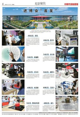 進博會“首發”盛宴 新技術、新產品、新服務如何重塑未來生活