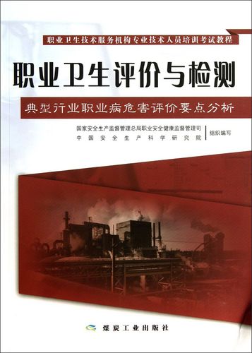 技術(shù)開發(fā)行業(yè)職業(yè)病危害評價要點分析——基于最新培訓(xùn)教程的實踐解讀